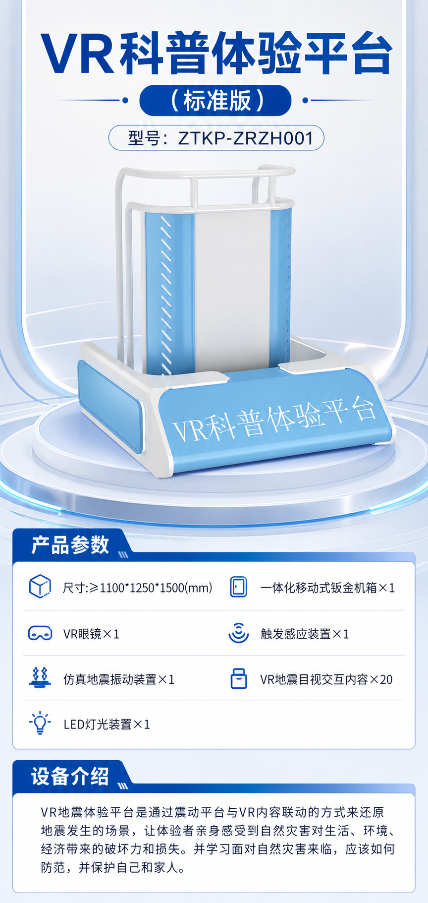 VR科普体验平台 (标准版)详情图 1