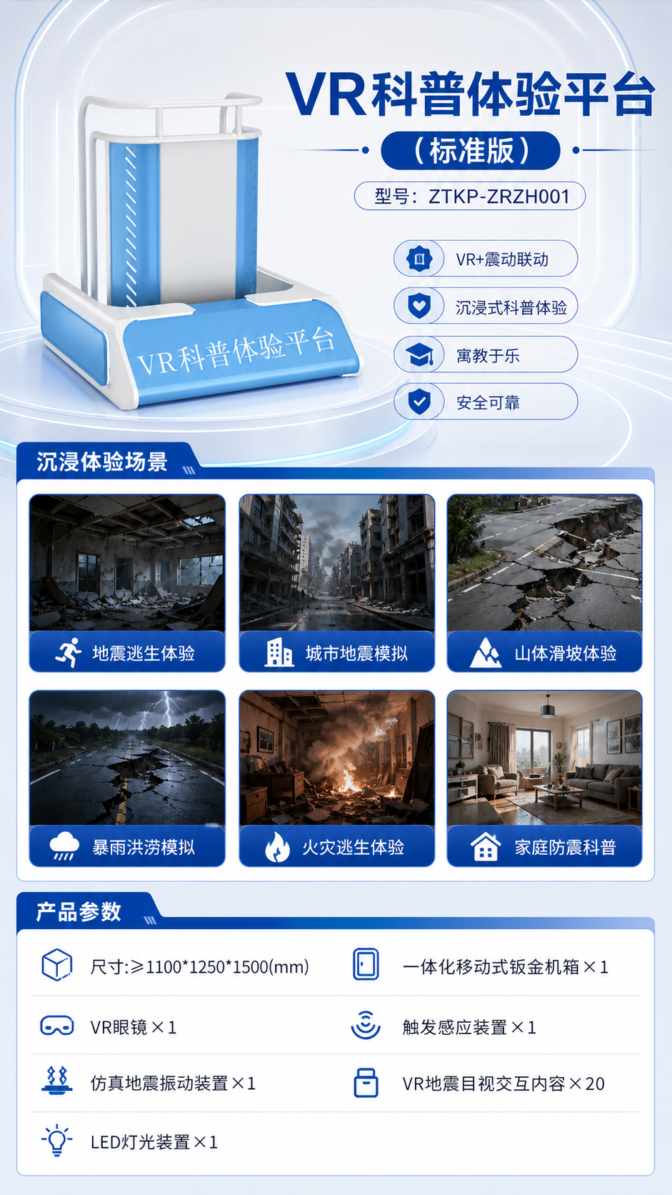 VR科普体验平台 (标准版)详情图 2