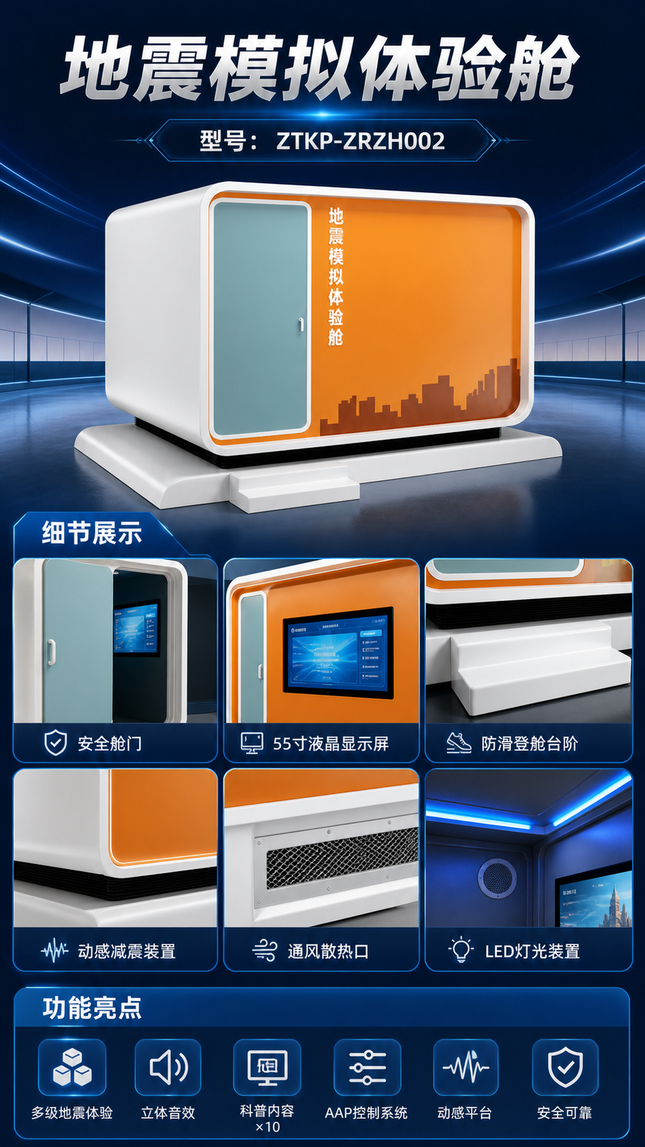地震模拟体验舱详情图 2