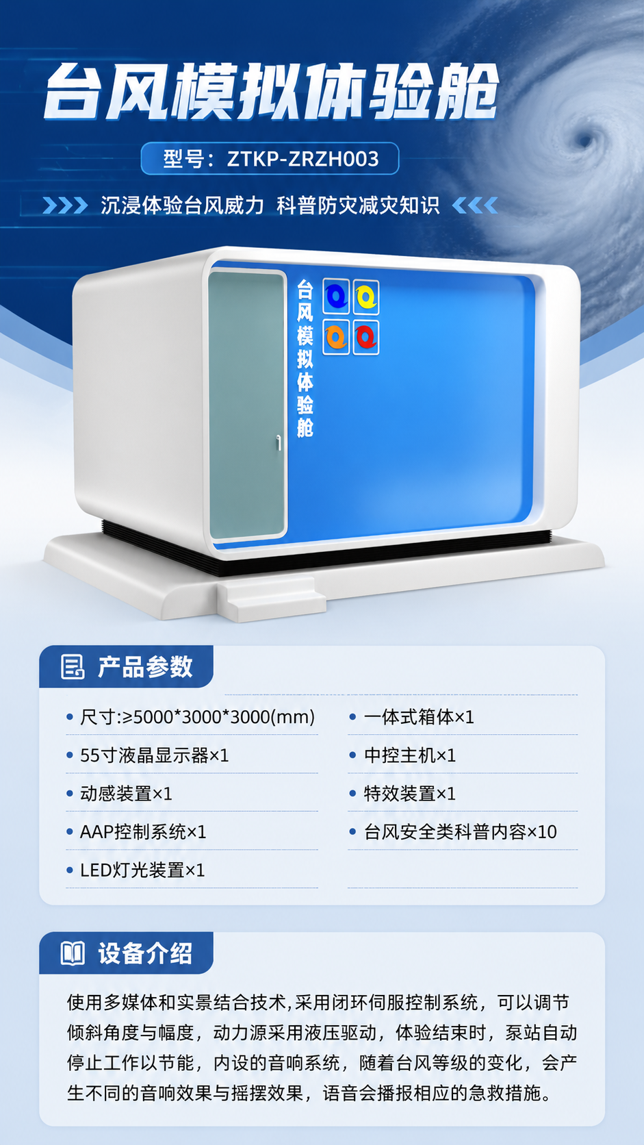 台风模拟体验舱详情图 1