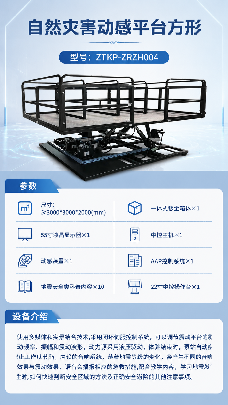 自然灾害动感平台方形详情图 1