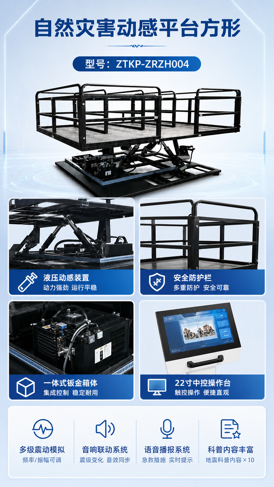 自然灾害动感平台方形详情图 2