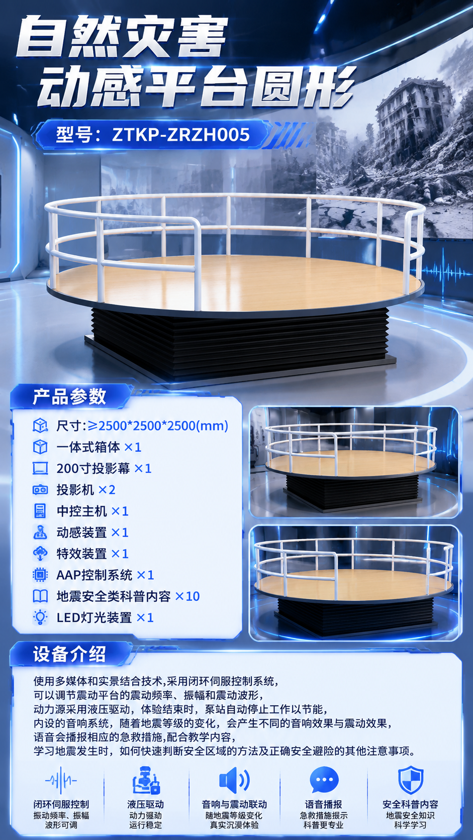 自然灾害动感平台圆形详情图 1