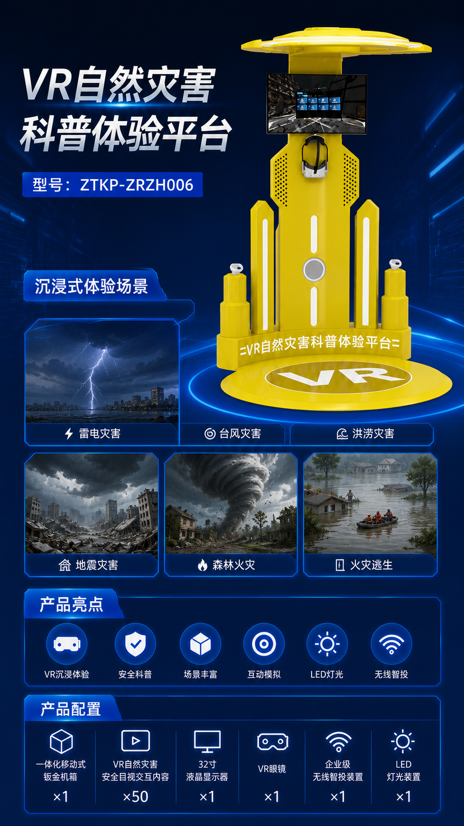 VR自然灾害科普体验平台详情图 2