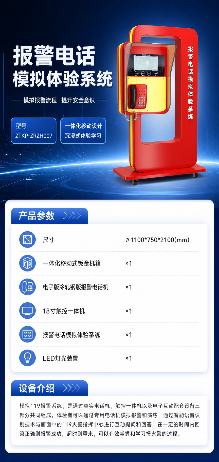 报警电话模拟体验系统详情图 1