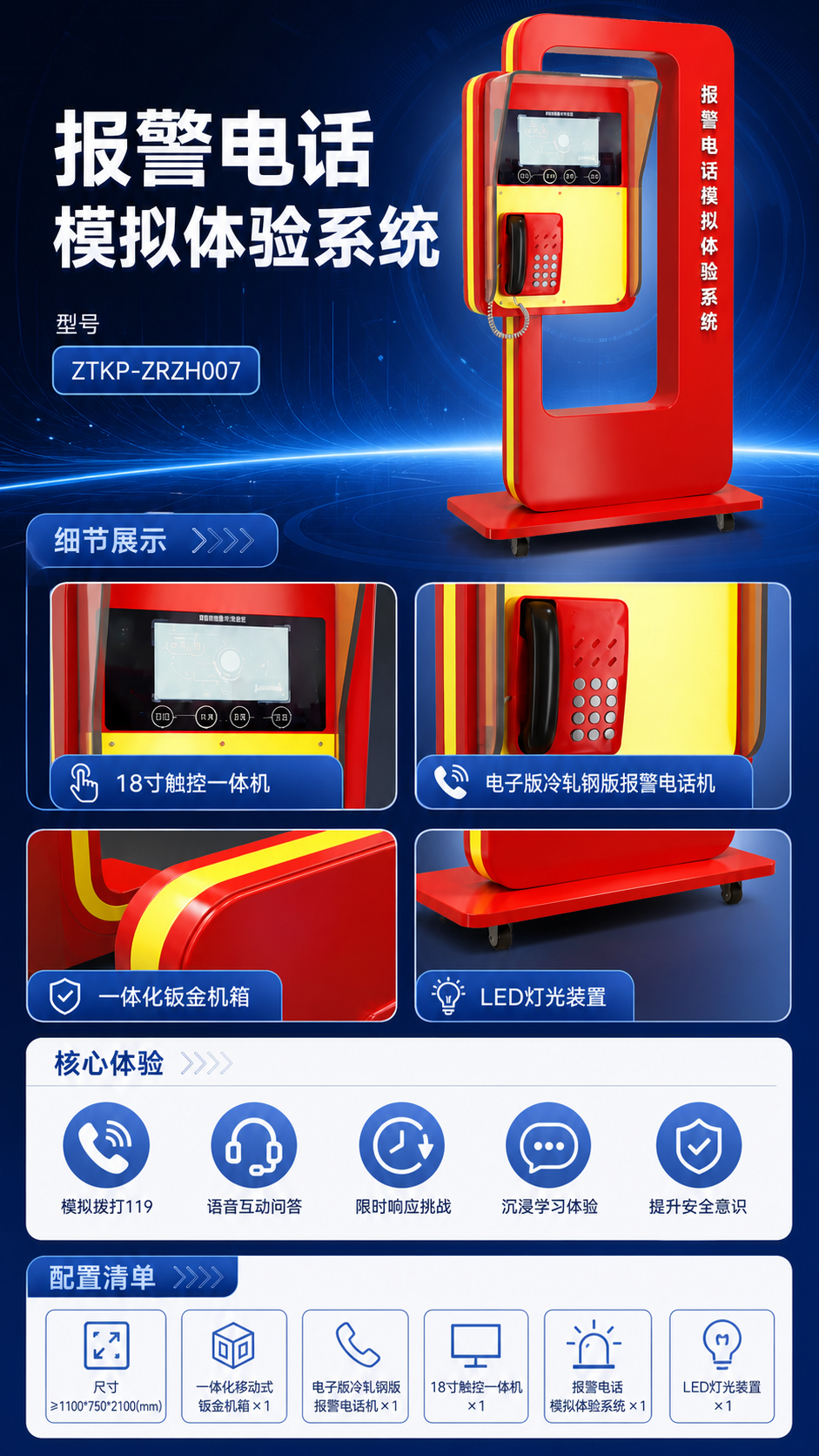报警电话模拟体验系统详情图 2