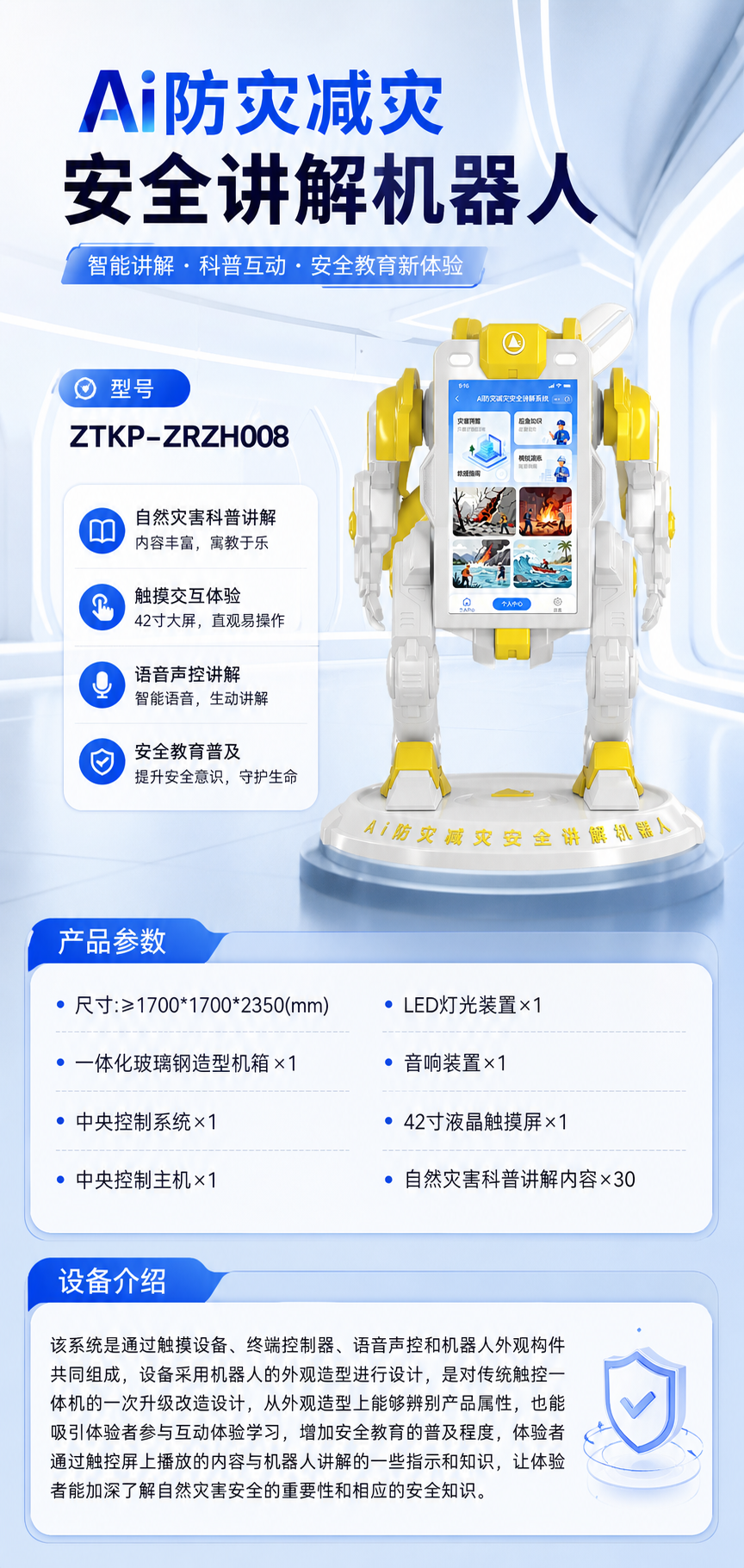 Ai防灾减灾安全讲解机器人详情图 1