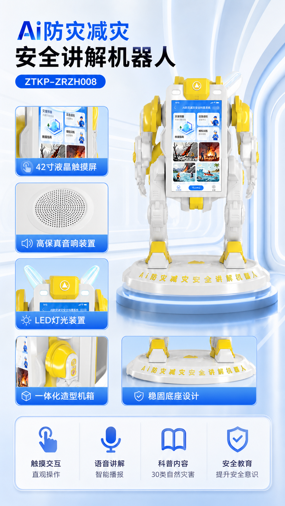 Ai防灾减灾安全讲解机器人详情图 2