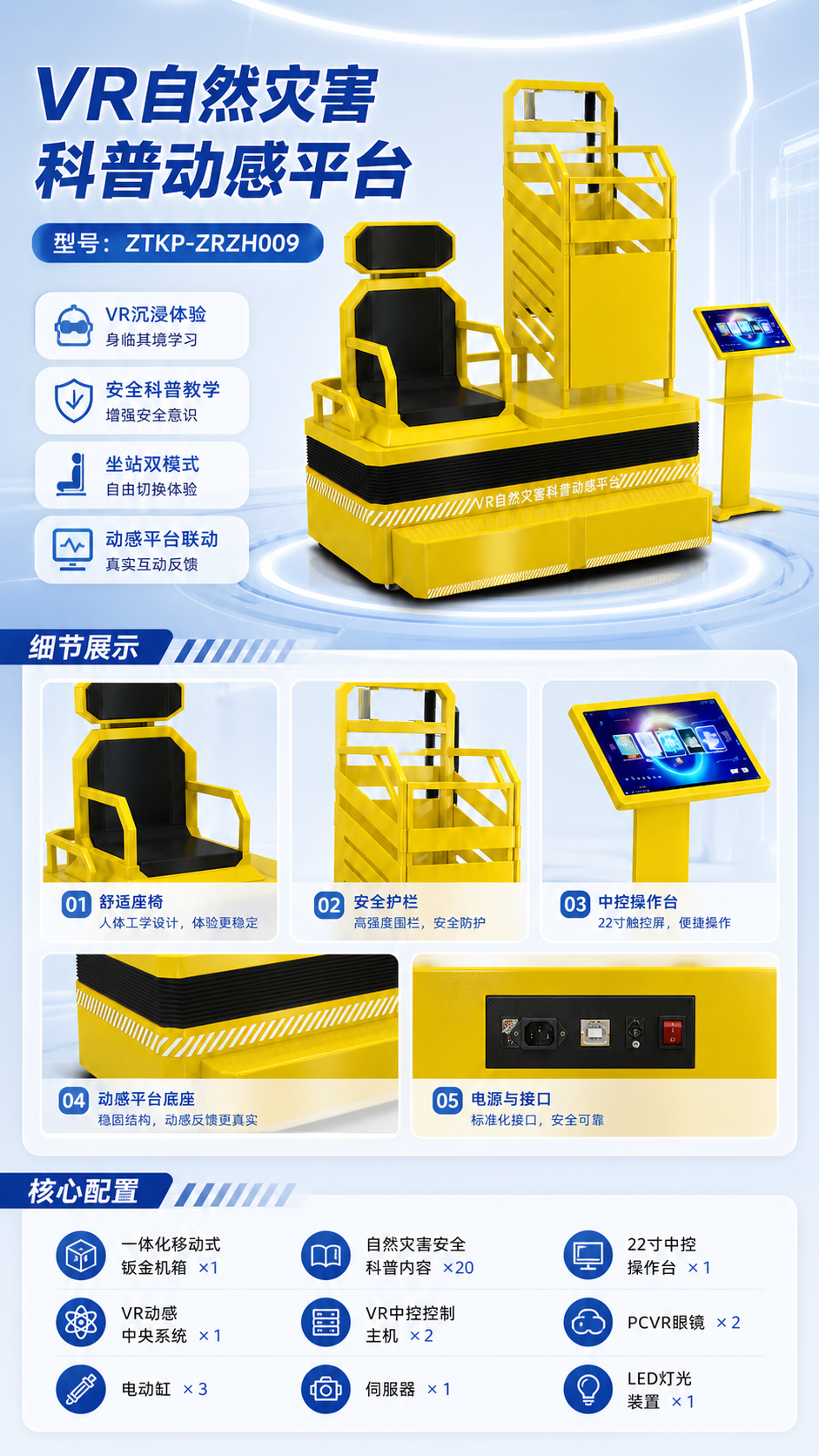 VR自然灾害科普动感平台详情图 2