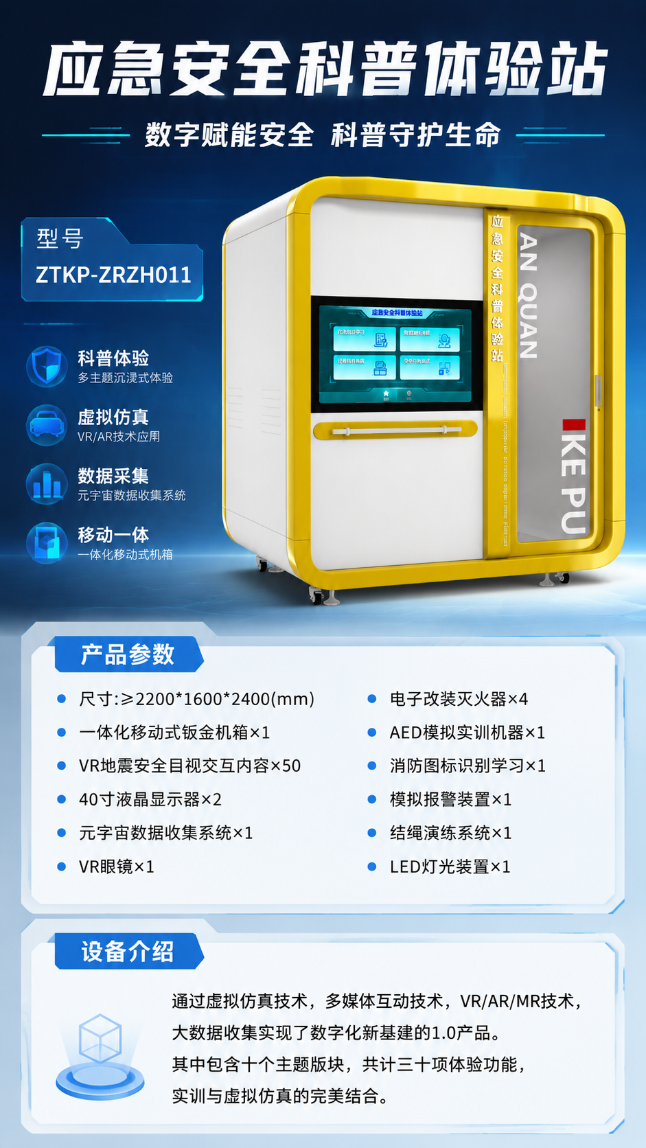 应急安全科普体验站详情图 1