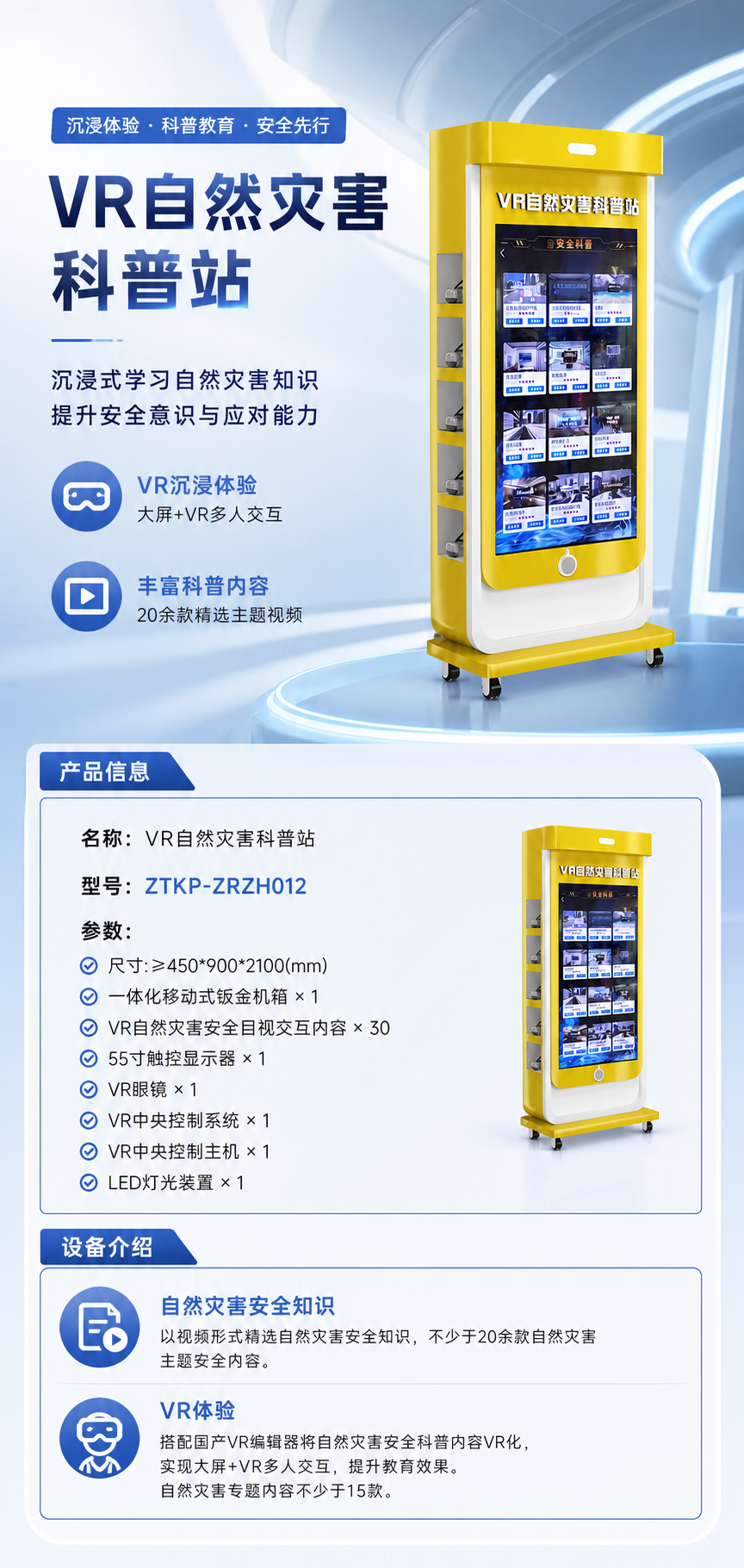VR自然灾害科普站详情图 1
