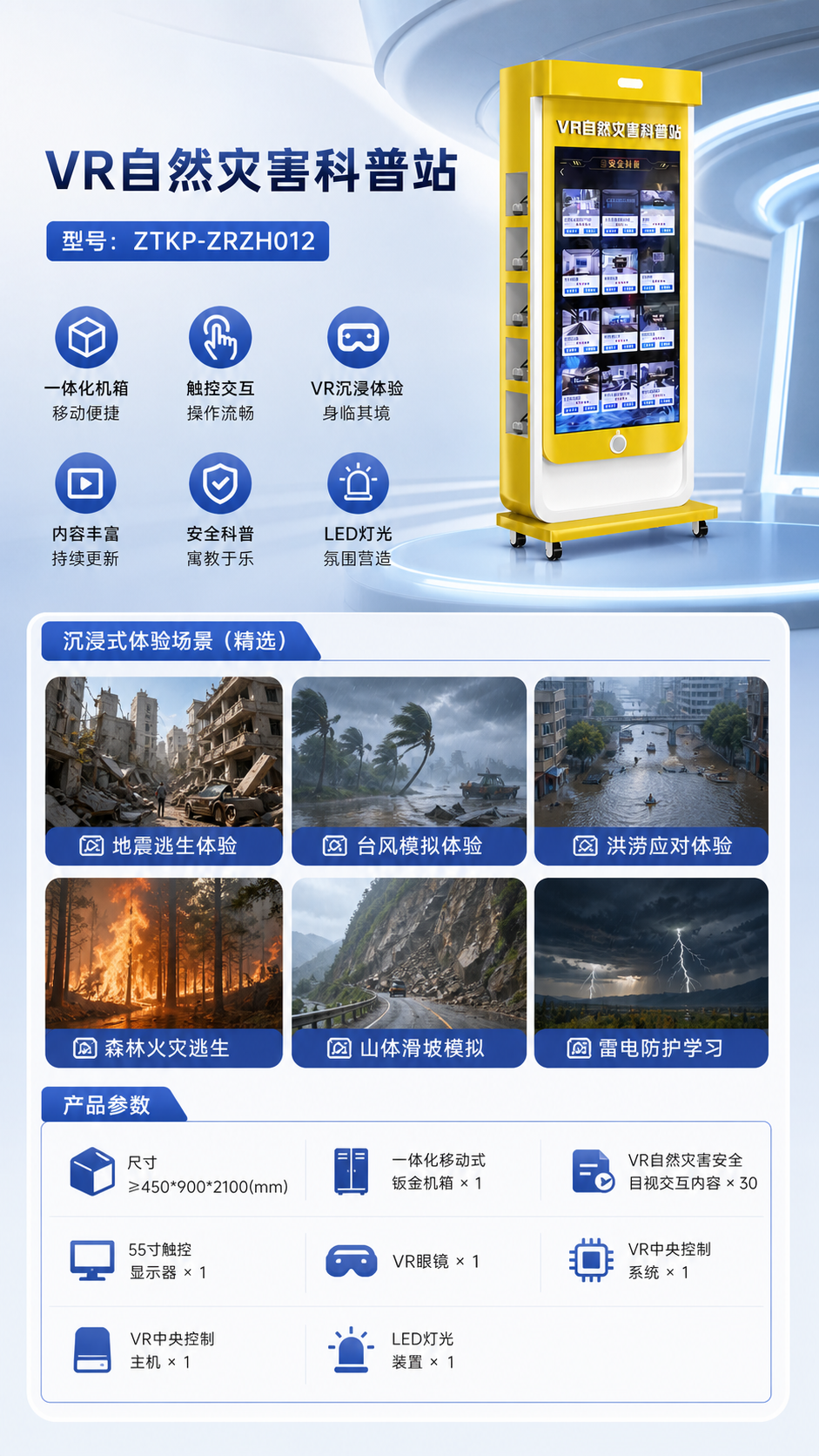 VR自然灾害科普站详情图 2