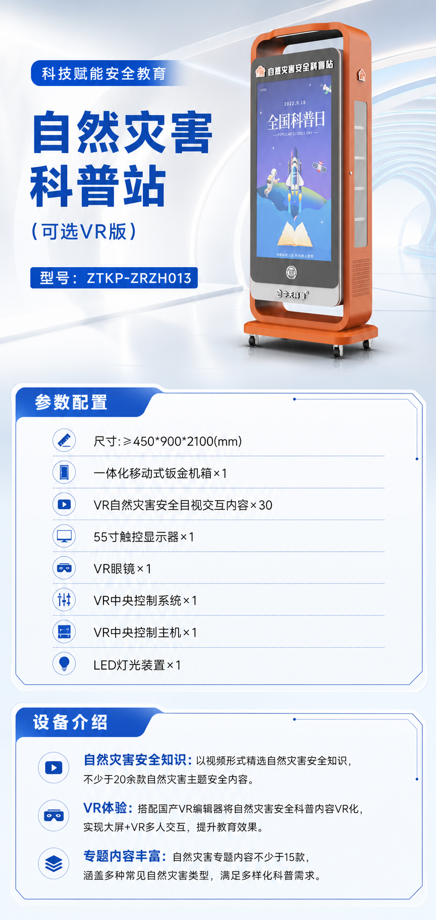 自然灾害科普站 (可选VR版)详情图 1
