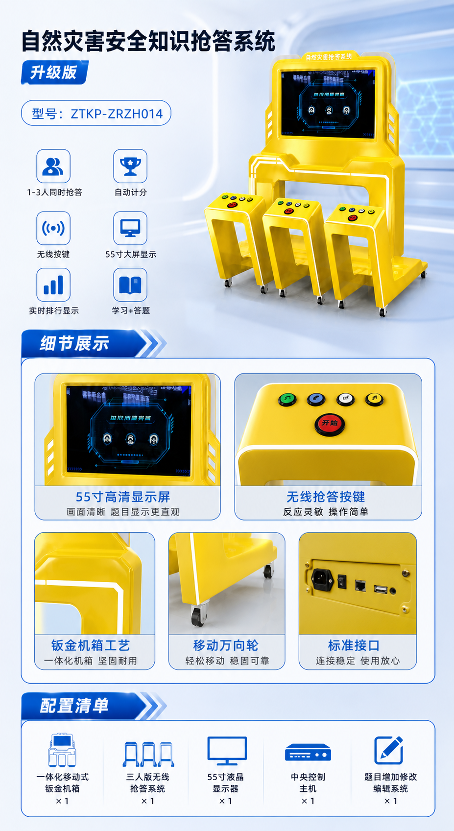 自然灾害安全知识抢答系统 升级版详情图 2