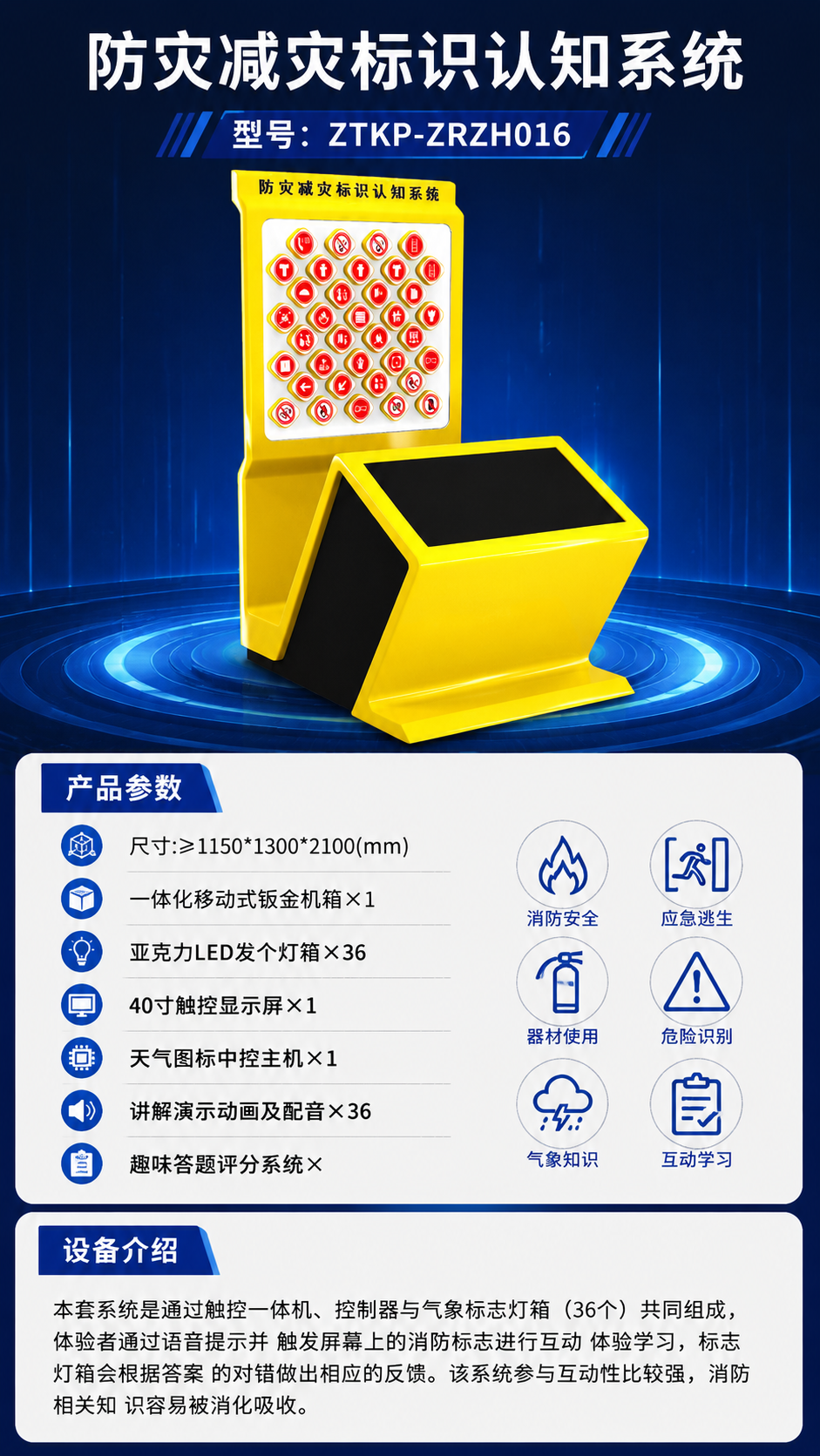 防灾减灾标识认知系统详情图 1