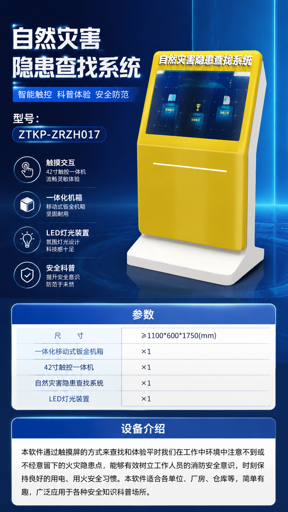 自然灾害隐患查找系统详情图 1