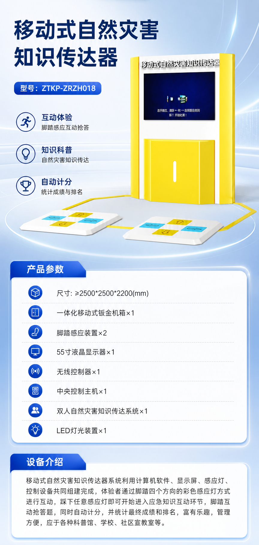 移动式自然灾害知识传达器详情图 1