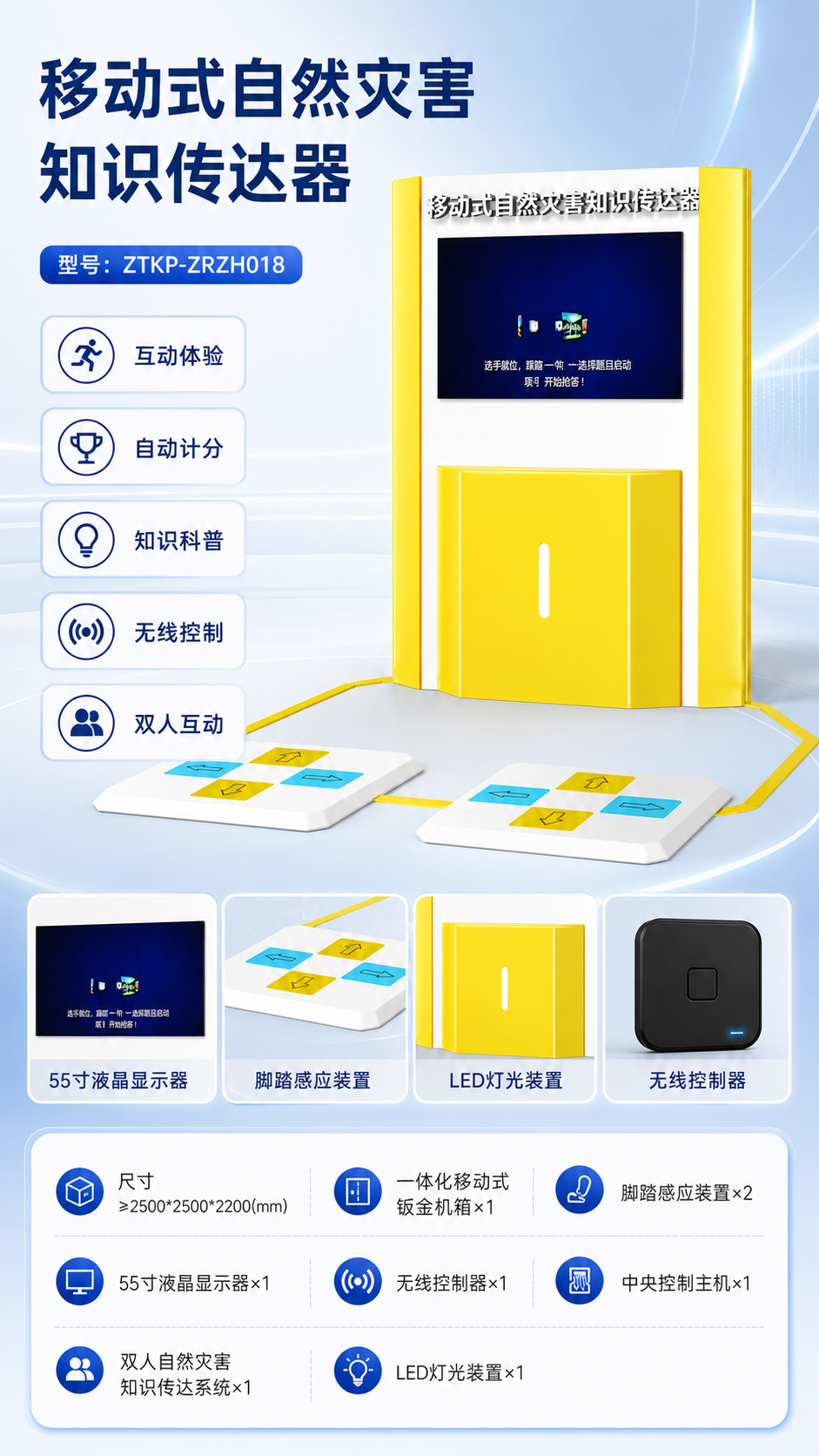 移动式自然灾害知识传达器详情图 2