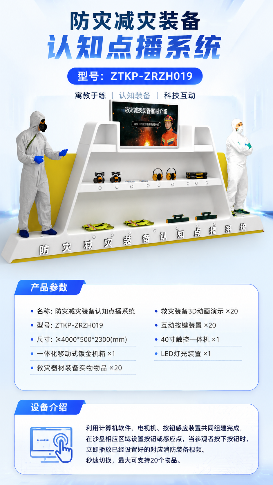 防灾减灾装备认知点播系统详情图 1