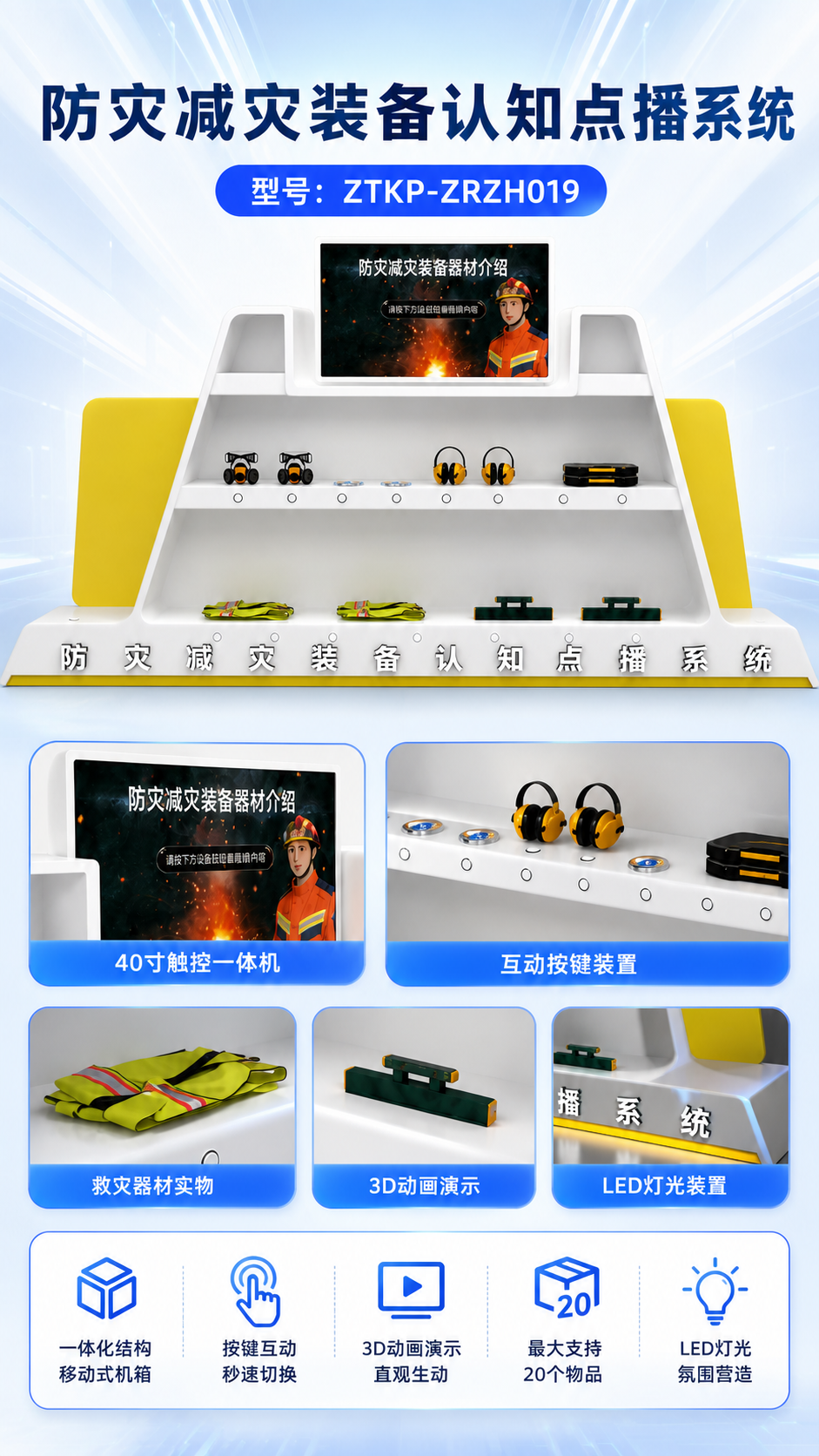 防灾减灾装备认知点播系统详情图 2