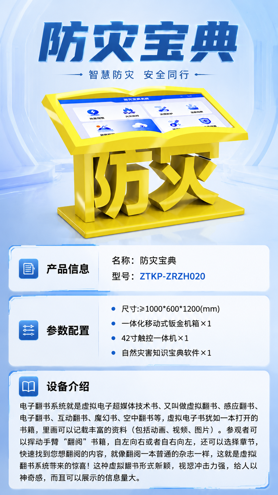 防灾宝典详情图 1