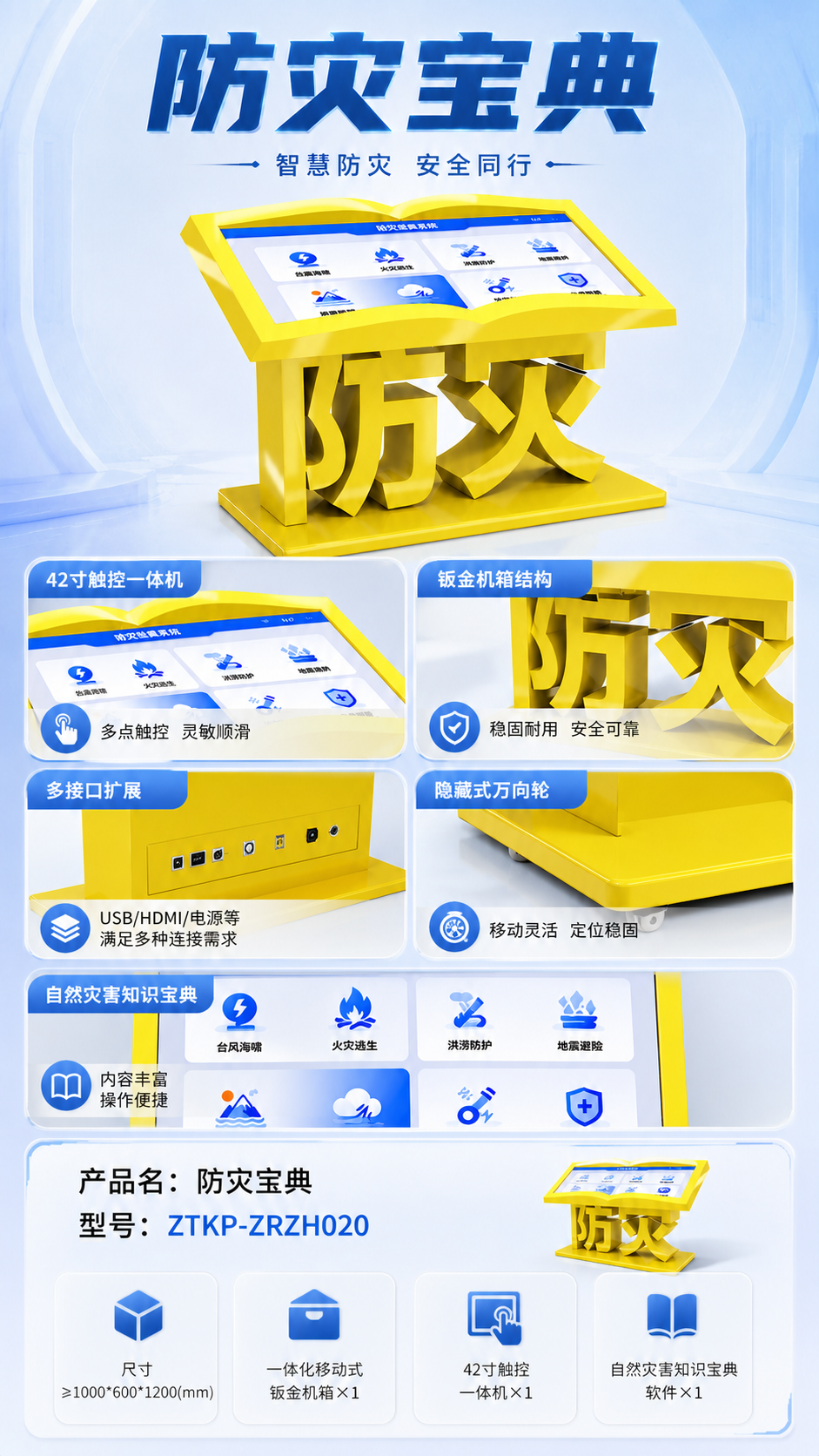 防灾宝典详情图 2