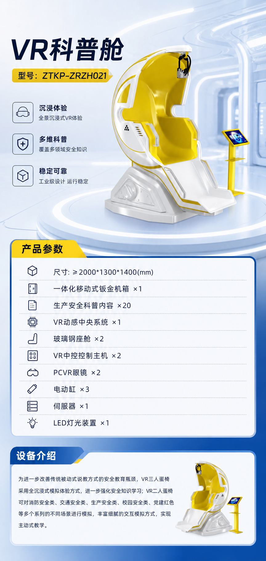 VR科普舱详情图 1