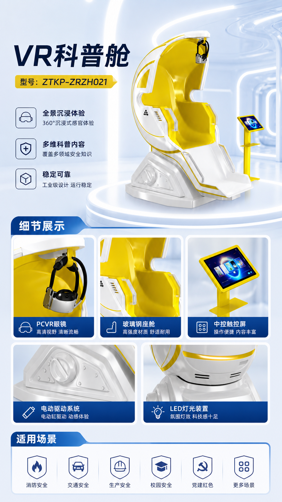 VR科普舱详情图 2