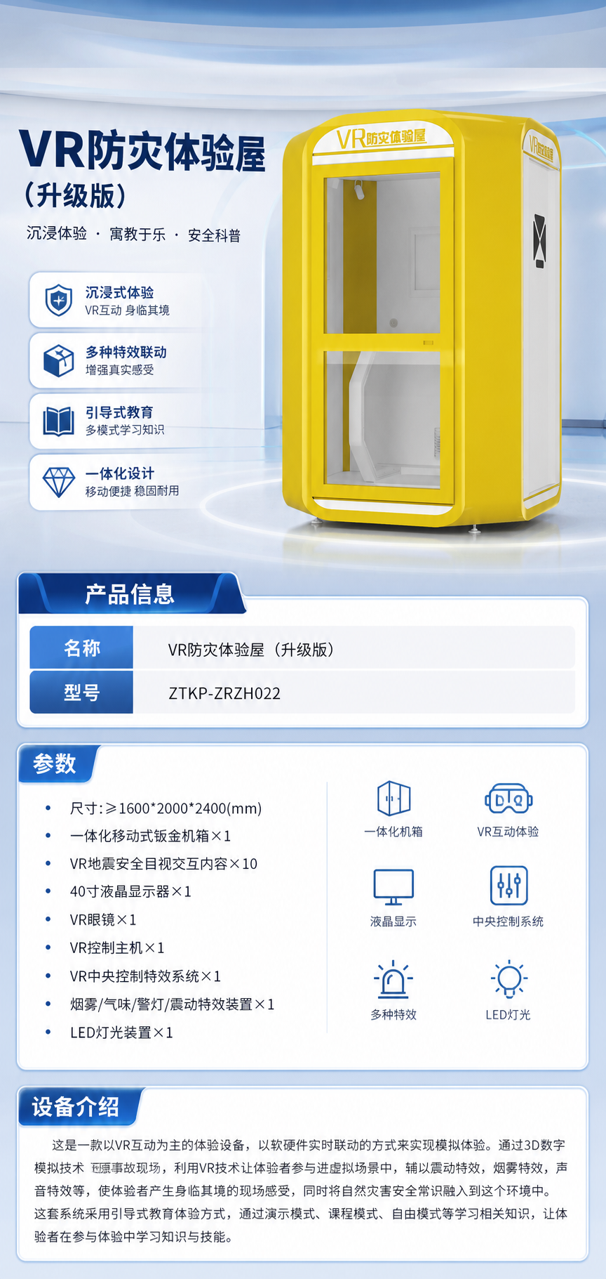 VR防灾体验屋 (升级版)详情图 1