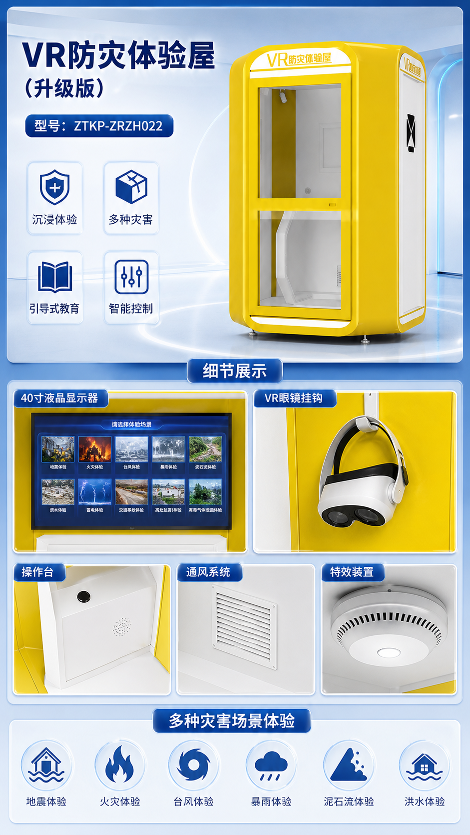 VR防灾体验屋 (升级版)详情图 2