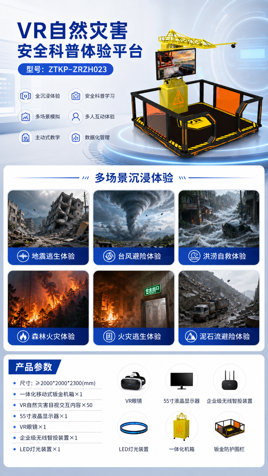 VR自然灾害安全科普体验平台详情图 2