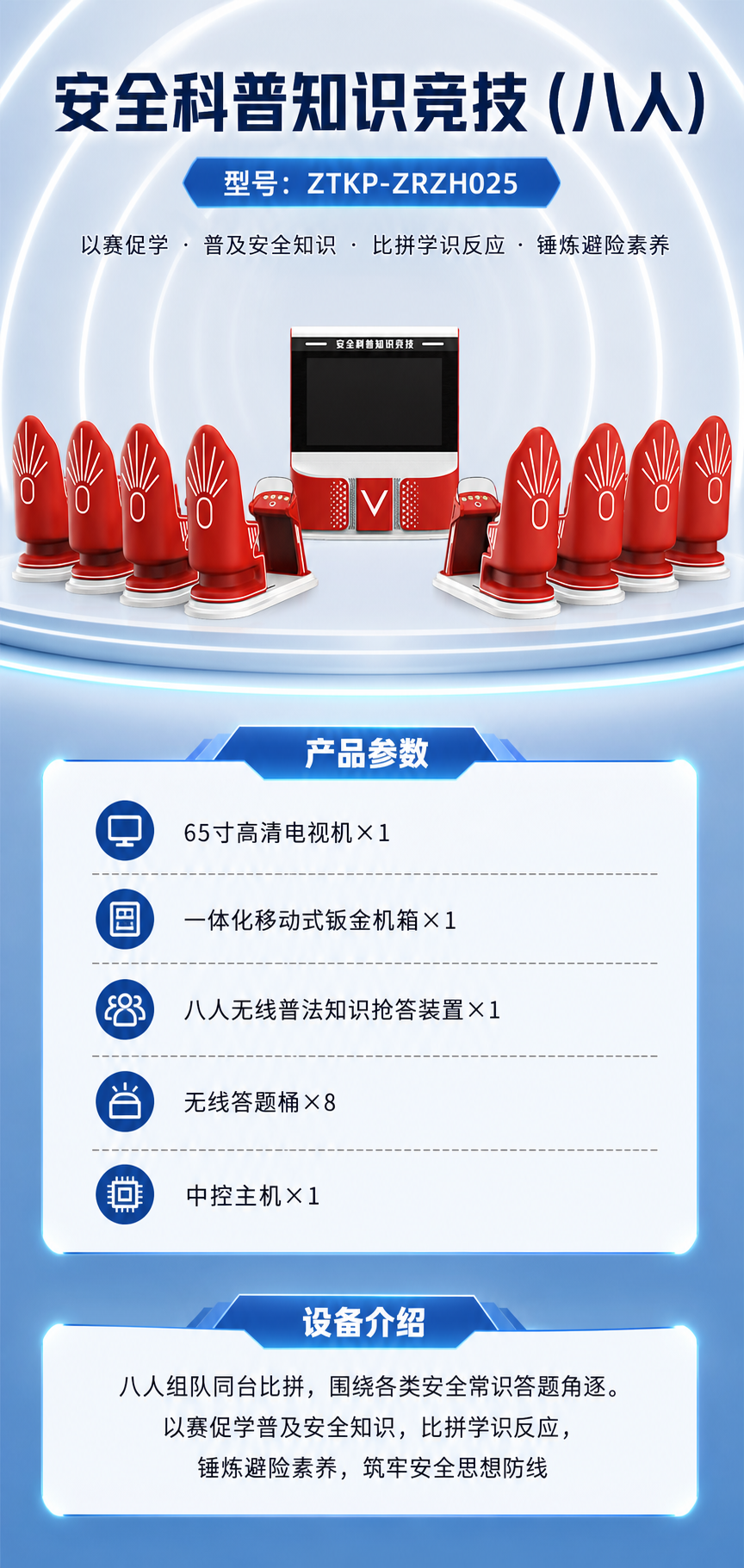安全科普知识竞技(八人)详情图 1